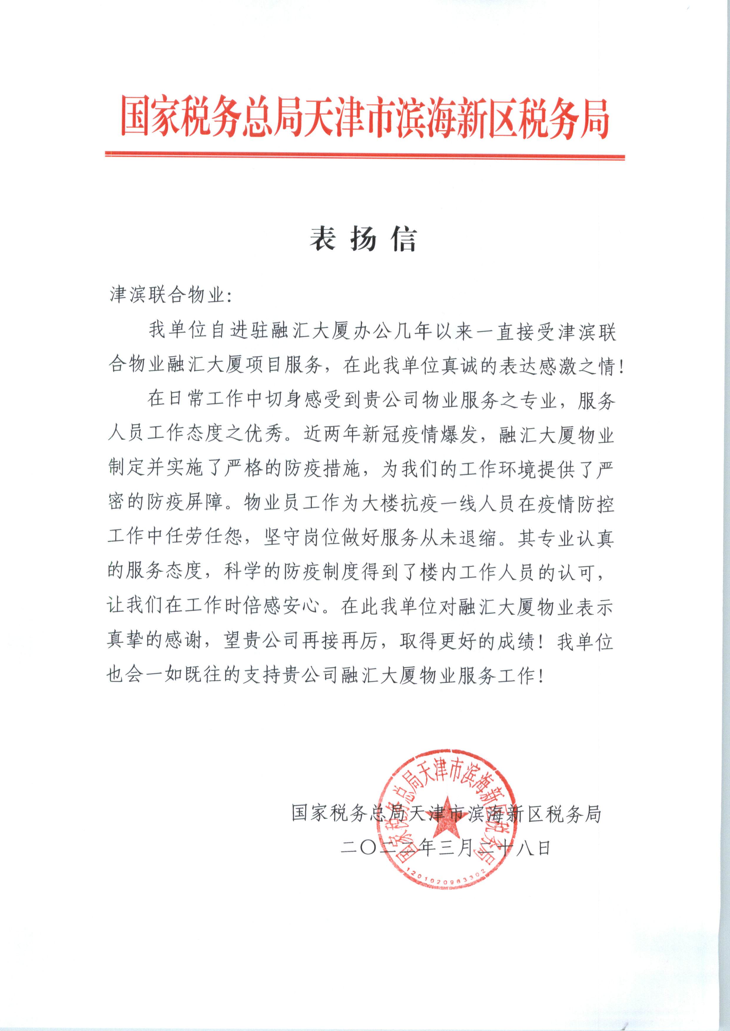 2022.03 融匯融科表?yè)P(yáng)信.jpg